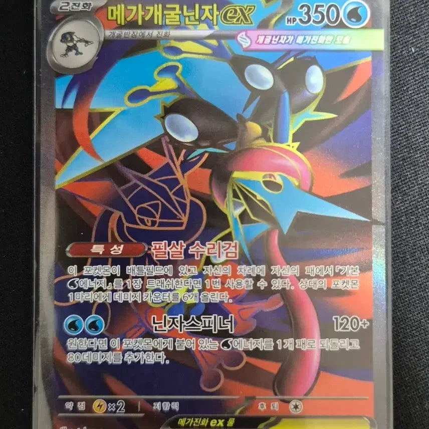 [BUNJANG] Mega Blastoise EX 098/083 SR / 메가개굴닌자 EX 098/083 SR