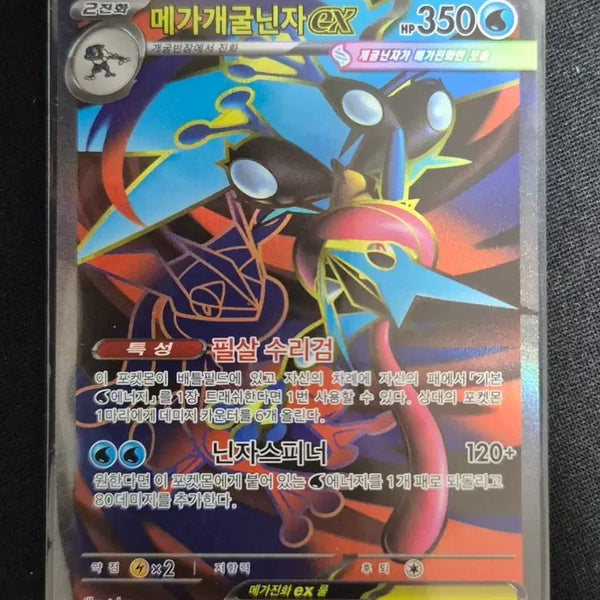 [BUNJANG] Mega Blastoise EX 098/083 SR / 메가개굴닌자 EX 098/083 SR