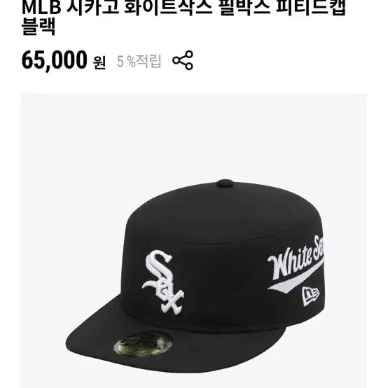 [BUNJANG] MLB Chicago White Sox Philbox Fitted Cap Black 738 (58.7cm) / MLB 시카고 화이트삭스 필박스 피티드캡 738(58.7)