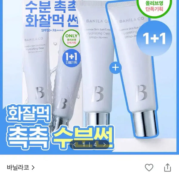 [BUNJANG] Banila Co. Skin Hydrating Sun Cream SPF50+ PA++++ 50ml (Set of 2) / 바닐라코 스킨 하이드레이팅 선크림 50ml 1+1 기획