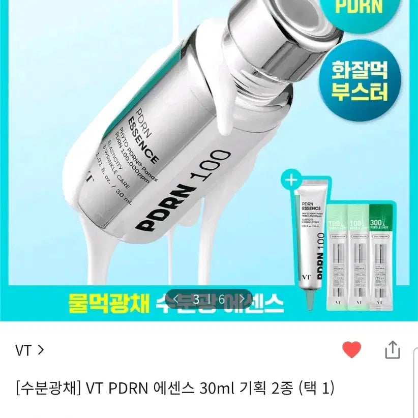 [BUNJANG] VT Cosmetics PDRN Essence Set (30ml + 15ml + 3 Sticks) / VT PDRN 에센스 30ml+15mL+스틱 3개