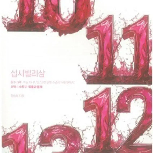 [BUNJANG] 2027 LeeTOS Jeong Seung-je Probability and Statistics Textbook / 2027 십시빌리삼 확통 확률과통계 이투스 정승제