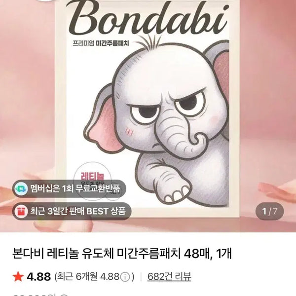 [BUNJANG] Bondavi Retinol Derivative Forehead Wrinkle Patch (47 Count) / 본다비 레티놀 유도체 미간주름패치 47매