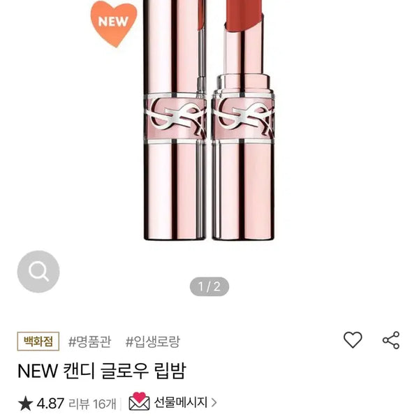 [BUNJANG] Yves Saint Laurent Candy Glow Lip Balm 44B Nude Lavallière / 입생로랑 캔디글로우 립밤 44B 누드 라발리에