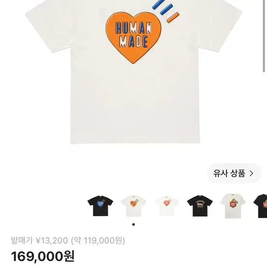 [BUNJANG] Human Made Graphic T-shirt White / 휴먼 메이드 그래픽 티셔츠 화이트