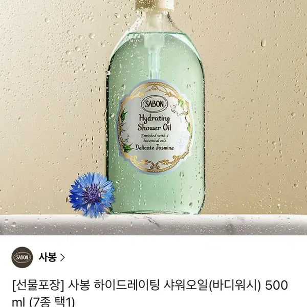 [BUNJANG] Sabon Hydrating Shower Oil Delicate Jasmine 500ml / 사봉 하이드레이팅 샤워오일 500ml 딜리케이트 자스민