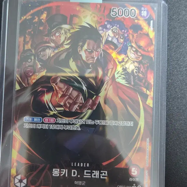 [BUNJANG] One Piece Card Monkey D. Dragon OP07-001 L Parallel / 원피스 카드 / 몽키 D. 드래곤 /OP07-001/ L 패러렐 / 2