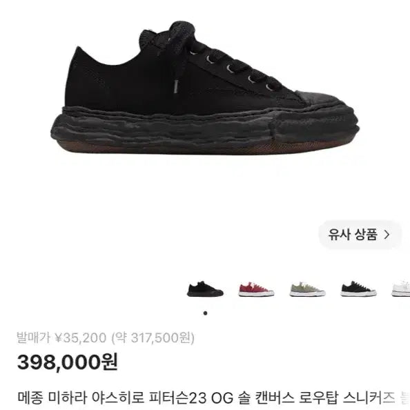 [BUNJANG] Mihara Yasuhiro Peterson Black Size 41 / 미하라야스히로 피터슨 블랙 41
