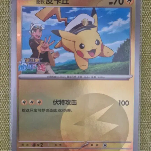 [BUNJANG] Pokemon Card Mid-Production Captain Pikachu Holo 0701/09 / [포켓몬카드 중판] 캡틴 피카츄 홀로 0701/09