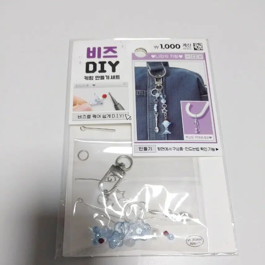 [BUNJANG] Daiso Parfait Beads DIY Keyring (Sealed) / (미개봉)다이소 파르페 비즈 DIY 키링