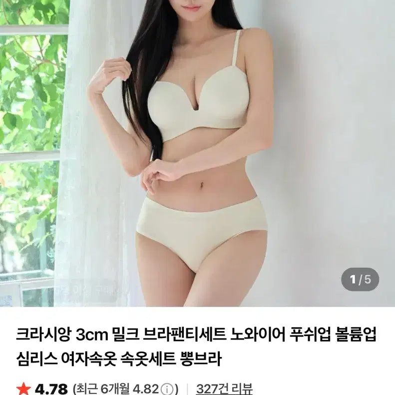 [BUNJANG] Crasiang Milk Bra Panty Set / 크라시앙 밀크브라팬티 세트 새상품