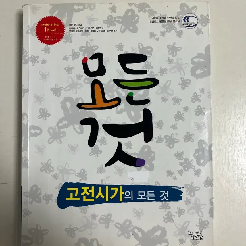 [BUNJANG] Comprehensive Guide to Classical Korean Poetry / 고전시가의 모든 것