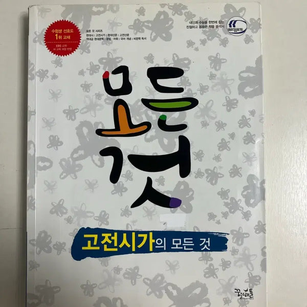 [BUNJANG] Comprehensive Guide to Classical Korean Poetry / 고전시가의 모든 것
