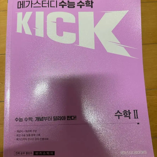 [BUNJANG] MONSTA X Kihyun Kick Off Photobook / 김기현 킥오프 수2