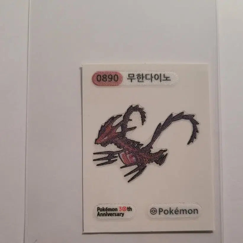 [BUNJANG] Pokemon Bread Sticker #890 Eternatus / 삼립 포켓몬빵 띠부띠부씰 890번 무한다이노 판매합니다 :)