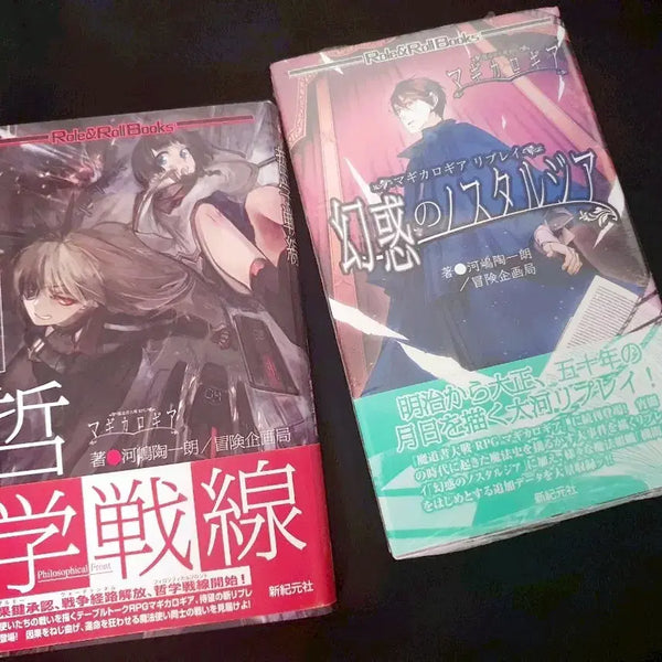 [BUNJANG] Magica Logia Replay Book - Illusion Nostalgia, Philosophy Front / 마기카로기아 리플레이북 환혹의 노스탤지어, 철학전선