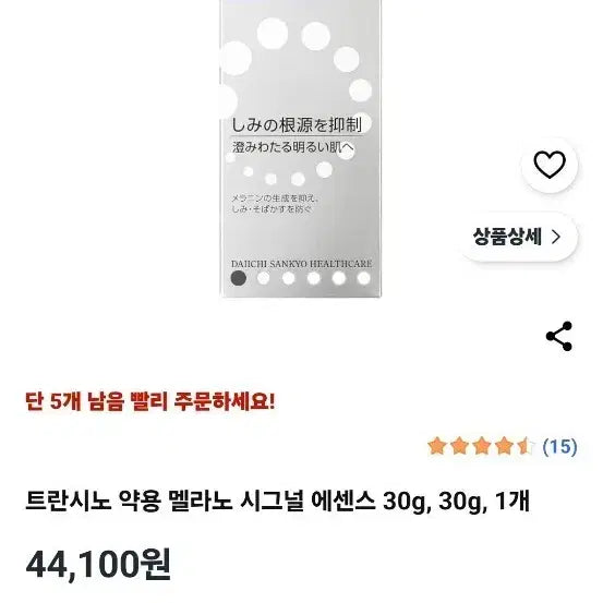 [BUNJANG] Transino Medicated Melano Signal Essence 30g / 트란시노 약용 멜라노 시그널 에센스 30g 1개.새상품.기미제거.종이박스없음