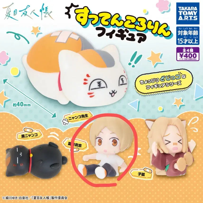 [BUNJANG] Natsume's Book of Friends Natsume 'Kwadang' Gacha Figure / 나츠메우인장 스텐코로린 꽈당 가챠 나츠메