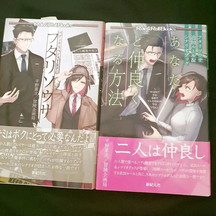[BUNJANG] Twogether Investigation + I Don't Know How to Love My Original Korean Edition Set / 둘이서 수사 + 당친법 원서