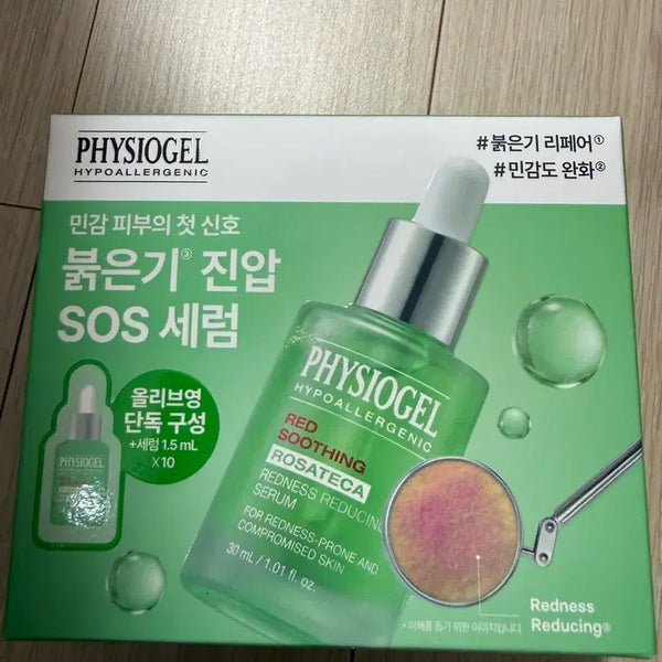 [BUNJANG] Physiogel Red Soothing Redness Reducing Serum Special Set / 피지오겔 레드수딩 로자테카 레드니스 리듀싱 세럼 기획 (정가 28,000원)