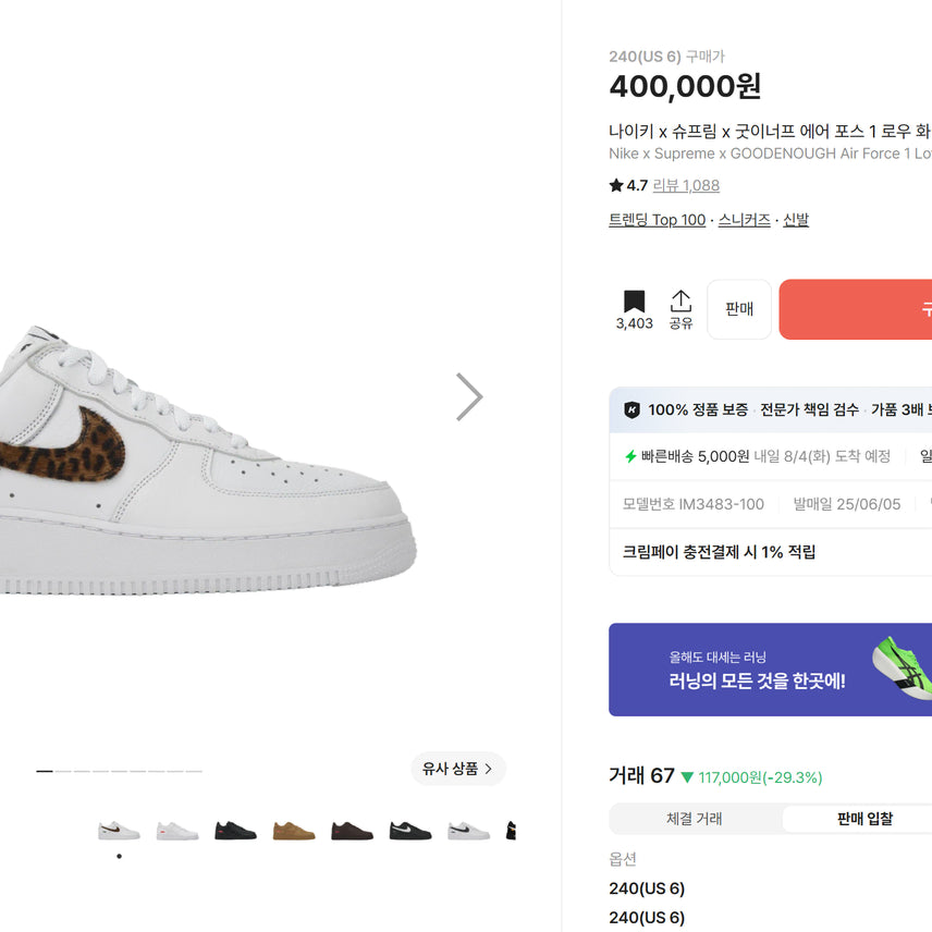 [BUNJANG] Nike x Supreme x Goodenough Air Force 1 Low White / 나이키 x 슈프림 x 굿이너프 에어 포스 1 로우 화이트 - 25SS