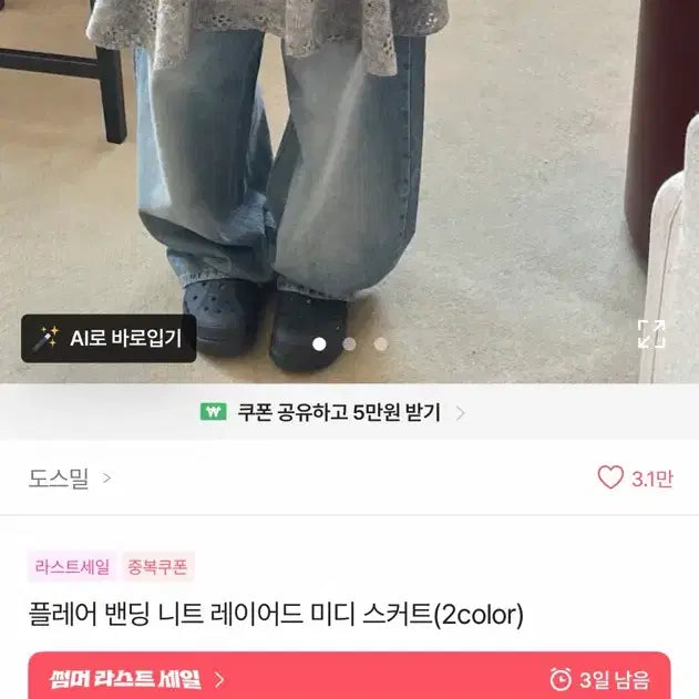 [BUNJANG] DOSMIL Flare Banding Knit Layered Midi Skirt / 도스밀 플레어 밴딩 니트 레이어드 미디 스커프