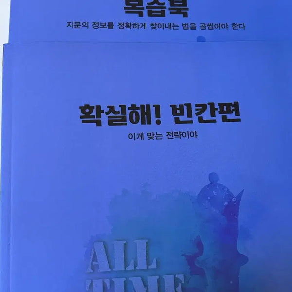 [BUNJANG] Chojungshik 2027 "Haksilhae" Blank Edition / 2027 조정식 확실해 빈칸편