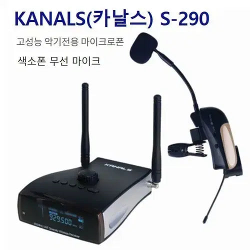 [BUNJANG] High-End Wireless Microphone for Saxophone / 최고급 색소폰무선마이크 고급형 판매