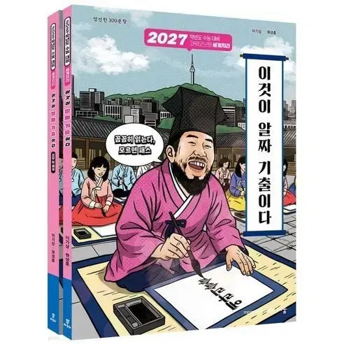 [BUNJANG] 2027 World Geography Actual Exam Questions / 이것이 알짜 기출이다 세계지리 2027