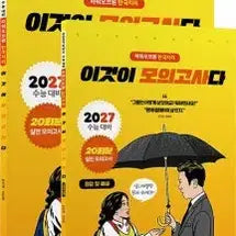 [BUNJANG] 2027 Korean Geography Mock Exam Study Guide / 이것이 모의고사다 한국지리 2027
