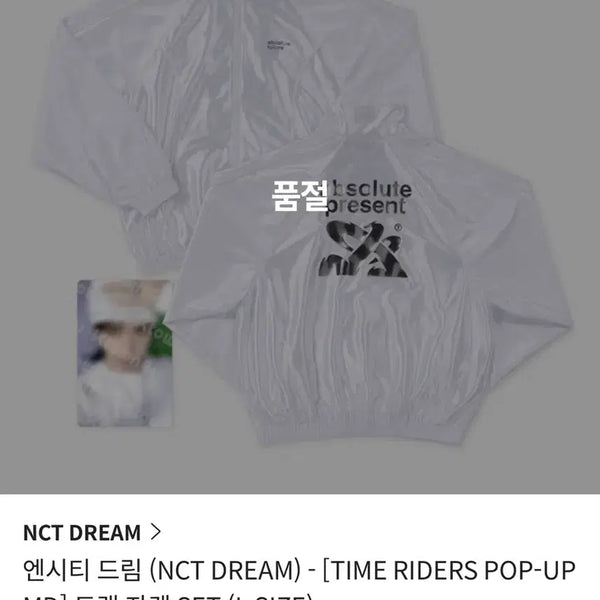 [BUNJANG] NCT DREAM Time Riders Pop-up MD Track Jacket L / (안전결제)엔시티 드림 NCT DREAM 타임 라이더스 팝업 MD 트랙 자켓  L