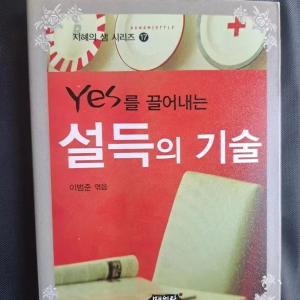[BUNJANG] Mini Book: The Art of Persuasion / 미니북 서적 설득의 기술