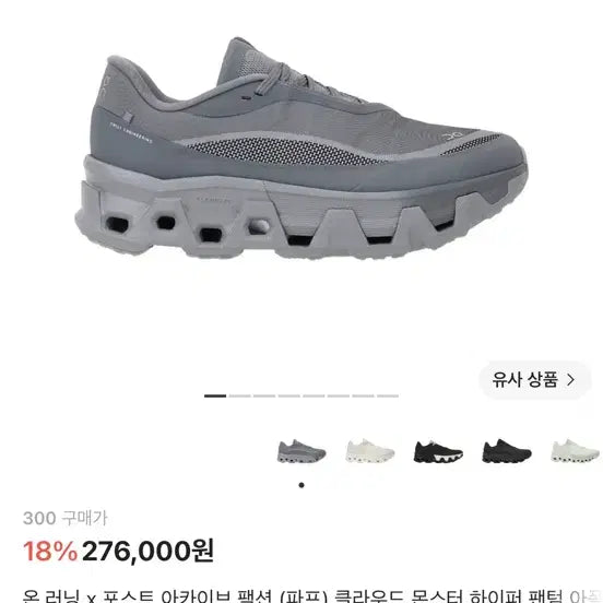 [BUNJANG] On Running x Post Archive Fashion Cloudmonster Hyper Phantom Apollo 300 / 온 러닝 x 포스트 아카이브 팩션 클라우드 몬스터 하이퍼 팬텀 아폴로 300