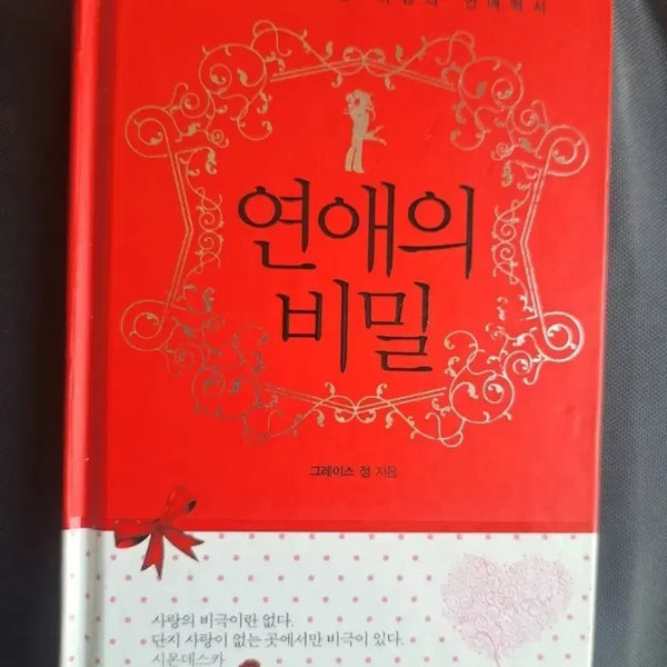 [BUNJANG] Love's Secret Mini Book / 미니북 서적 연애의 비밀