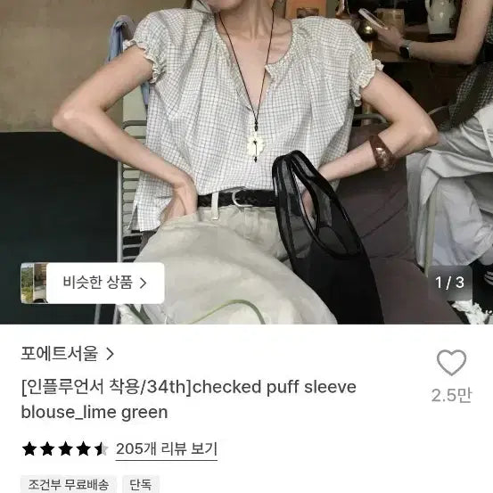 [BUNJANG] Poet Seoul Check Puff Sleeve Blouse / 포에트서울 체크퍼프 슬리브 블라우스