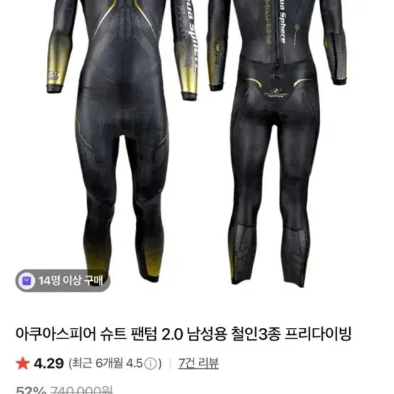 [BUNJANG] Aquasphere Phantom 2.0 Triathlon Freediving Wetsuit / 아쿠아스피어 팬텀2.0 철인3종 프리다이빙 슈트