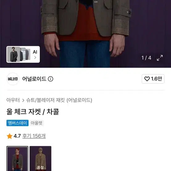 [BUNJANG] Analoid Wool Check Jacket / 어널로이드 울 체크 자켓