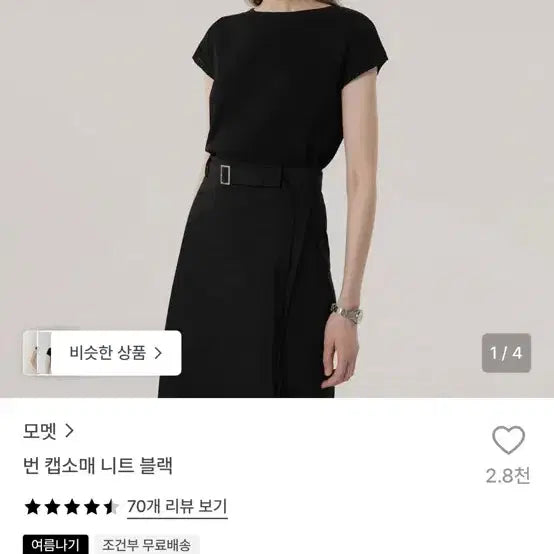 [BUNJANG] Mommet Cap Sleeve Knit Black / [새상품] 모멧 번 캡소매 니트 블랙