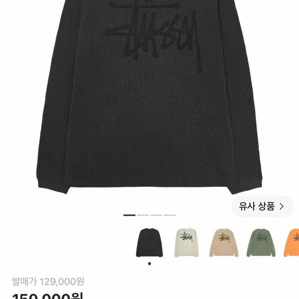 [BUNJANG] Stussy Raglan Thermal Long Sleeve Crewneck Washed Black / 스투시 래글런 써멀 롱슬리브 크루 워시드 블랙