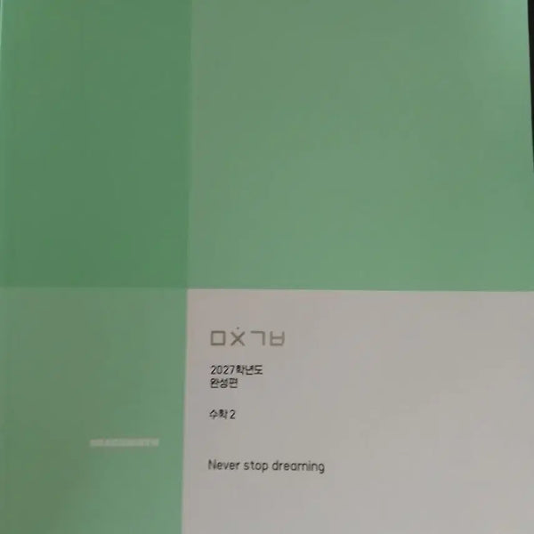 [BUNJANG] Mijin Gibun Math 2 Complete Volume / 미친기분 수2완성편