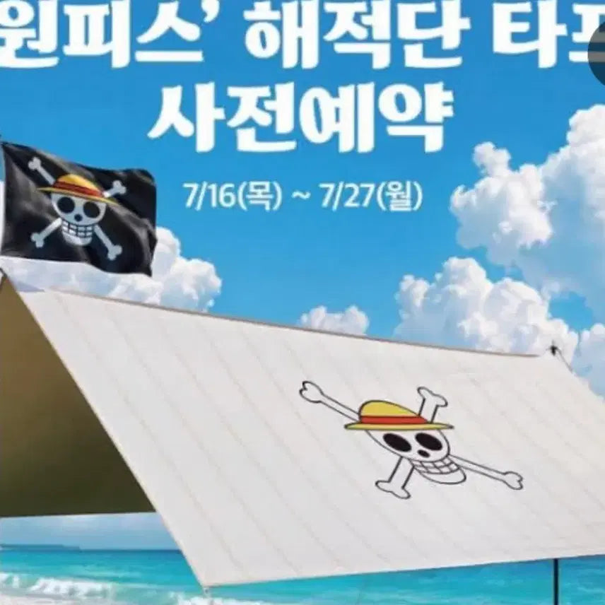 [BUNJANG] One Piece Pirate Crew Tarp / 원피스 해적단 타프