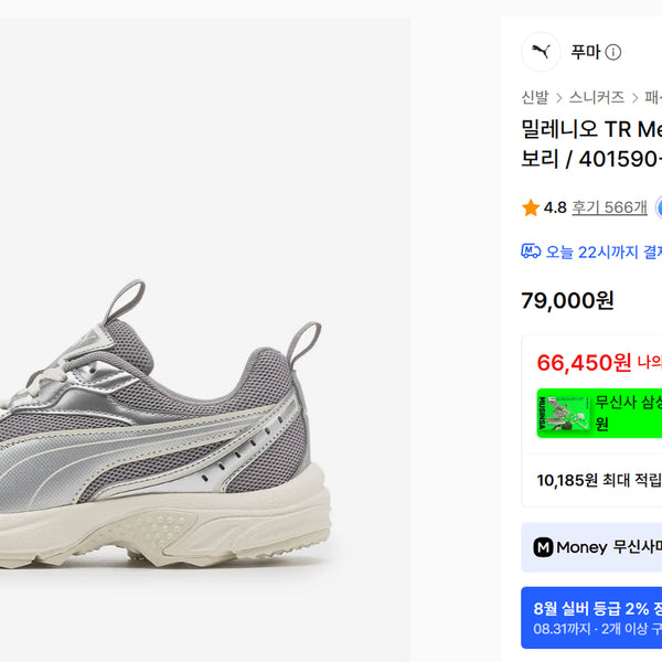 [BUNJANG] Puma Millennium TR Metallic Silver Shoes (245mm) / 푸마 FUMA 밀레니오 TR 메탈릭실버 245