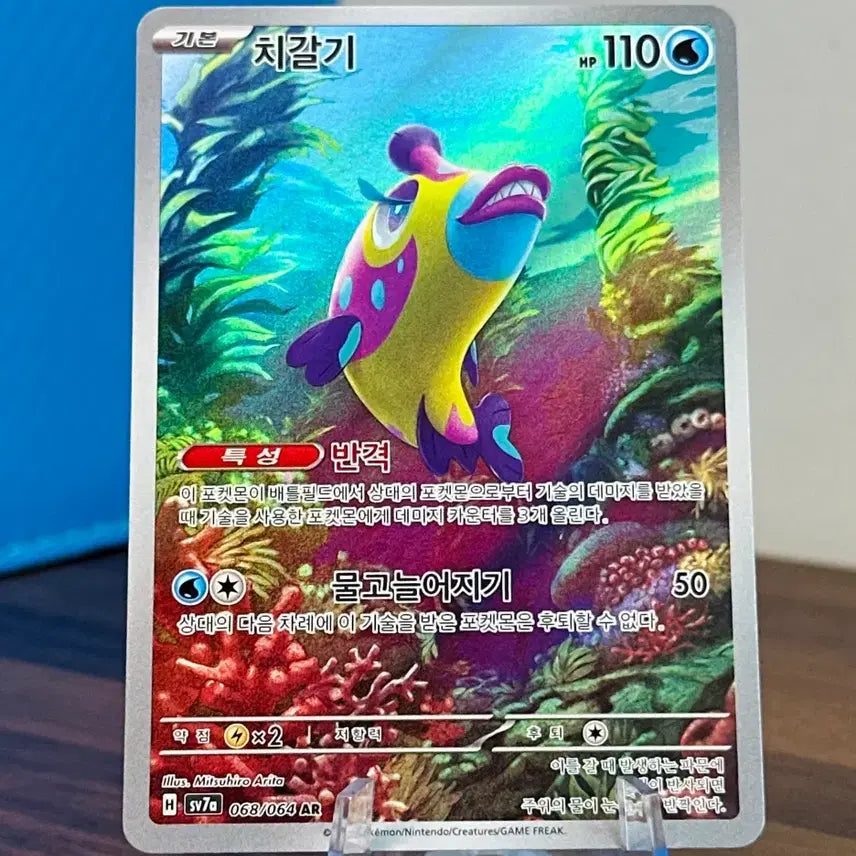 [BUNJANG] Pokemon Card Chiragri AR / 포켓몬 카드 치갈기 AR