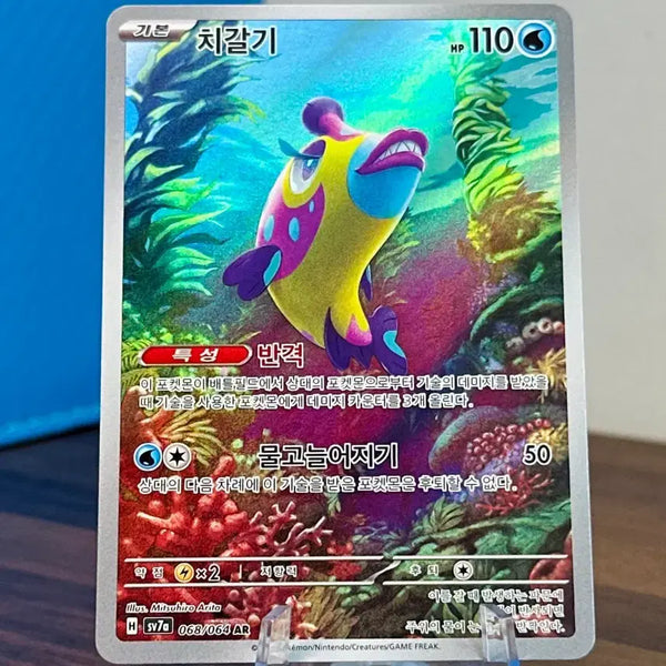[BUNJANG] Pokemon Card Chiragri AR / 포켓몬 카드 치갈기 AR