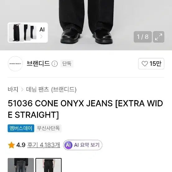 [BUNJANG] Branded 51036 Cone Onyx Jeans / 브랜디드 51036 CONE ONYX JEANS