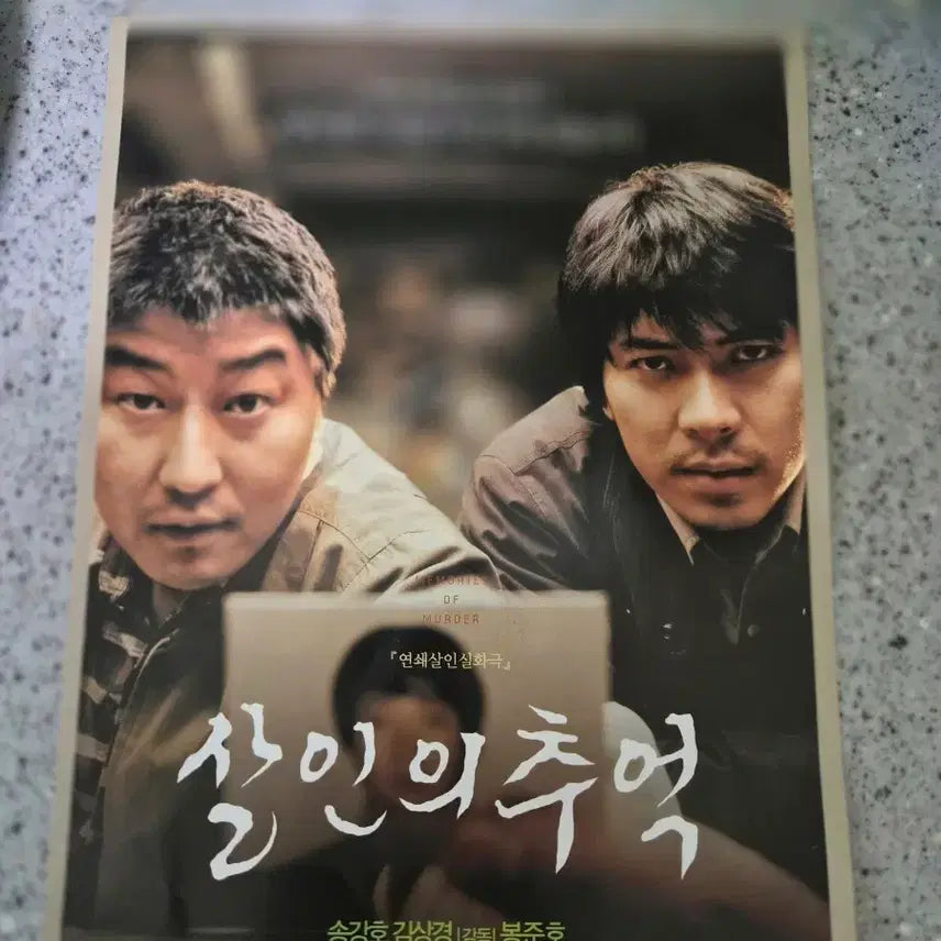 [BUNJANG] Memories of Murder & Ardiente Poster Set / 고전 전단지 및 포스터팝니다
