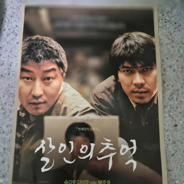 [BUNJANG] Memories of Murder & Ardiente Poster Set / 고전 전단지 및 포스터팝니다