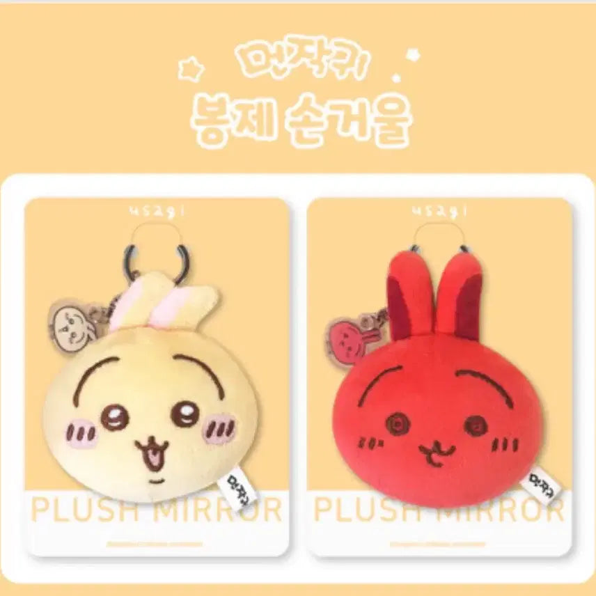 [BUNJANG] Usagi Mirror Keyring / 먼작귀 거울키링 우사기 (새상품)
