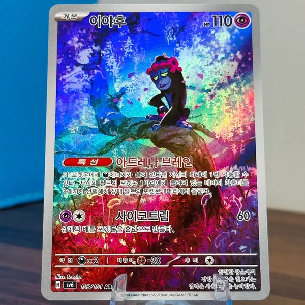[BUNJANG] Pokemon Card Yihafu AR / 포켓몬 카드 이야후 AR