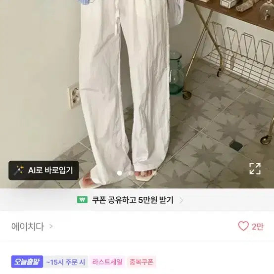 [BUNJANG] H-DA Nylon White Pants (New) / 에이치다_ 여름휴양지룩! 나일론 화이트 바지 (새제품)
